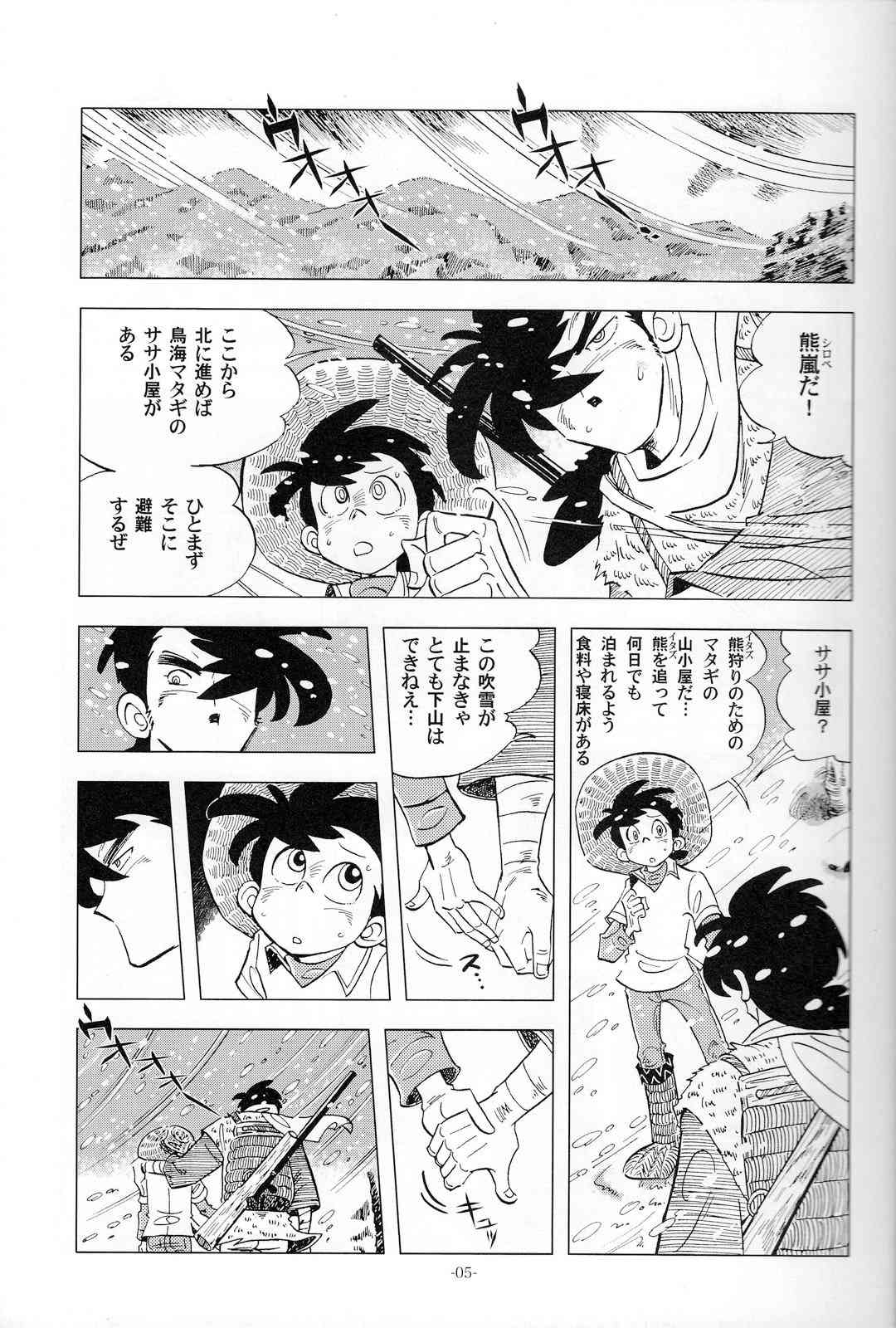 Kimu no Tamamushi  - Sao o Nigira sha Nihon ichi!! Matagi Hen page 4 full
