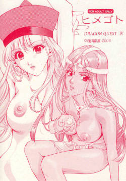 [Houruri] Himegoto (Dragon Quest IV) [Digital]