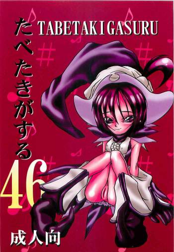 Tabeta Kigasuru 46 cover