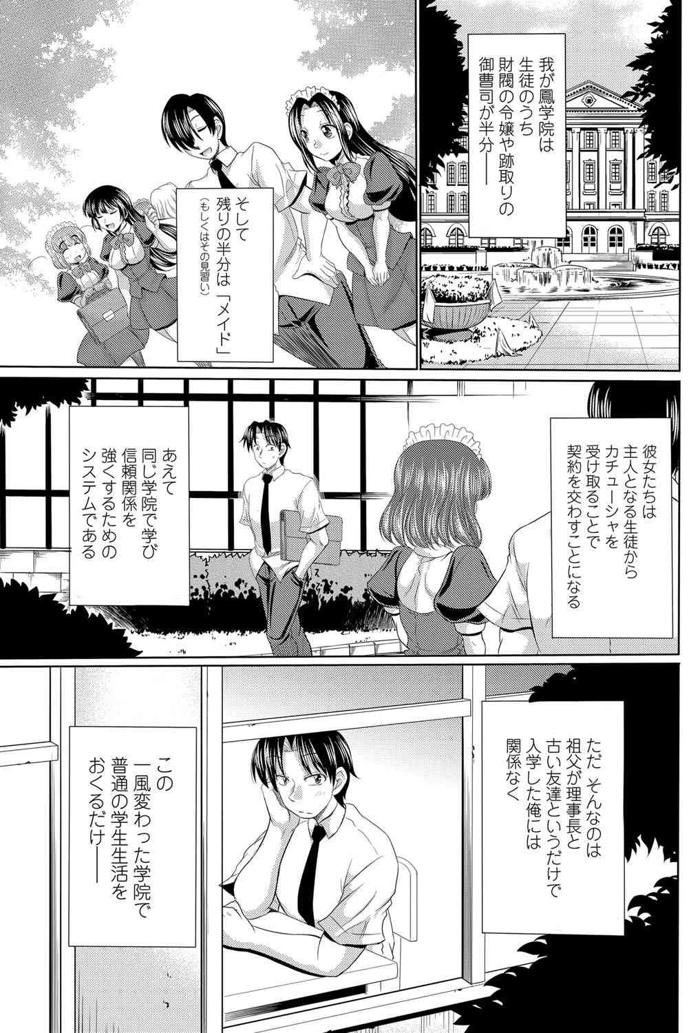 Class Maid Ch.1-3 page 1 full