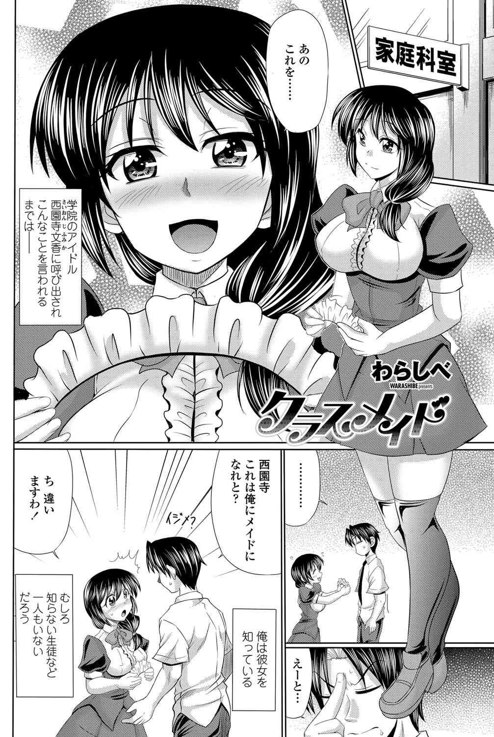 Class Maid Ch.1-3 page 2 full