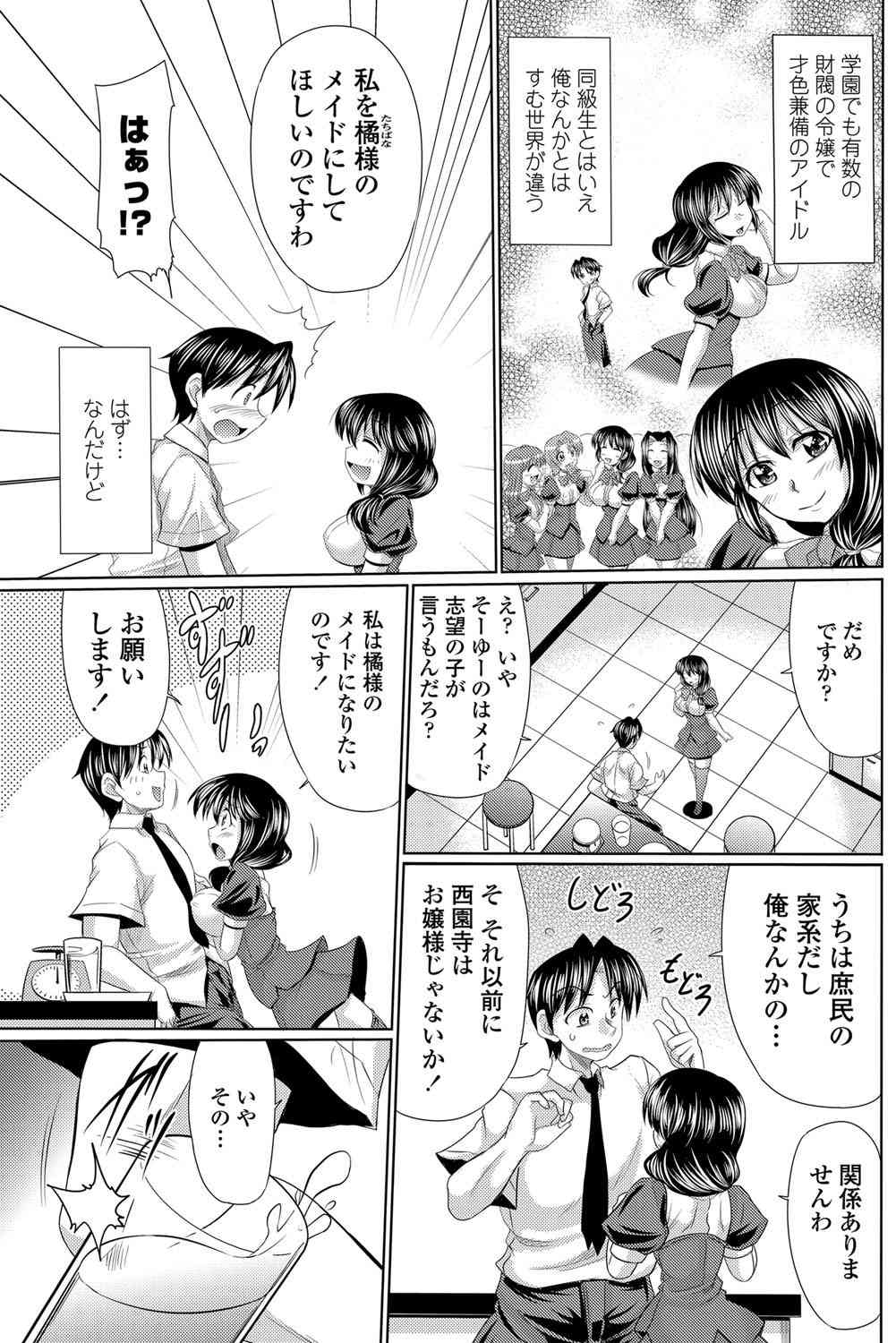 Class Maid Ch.1-3 page 3 full
