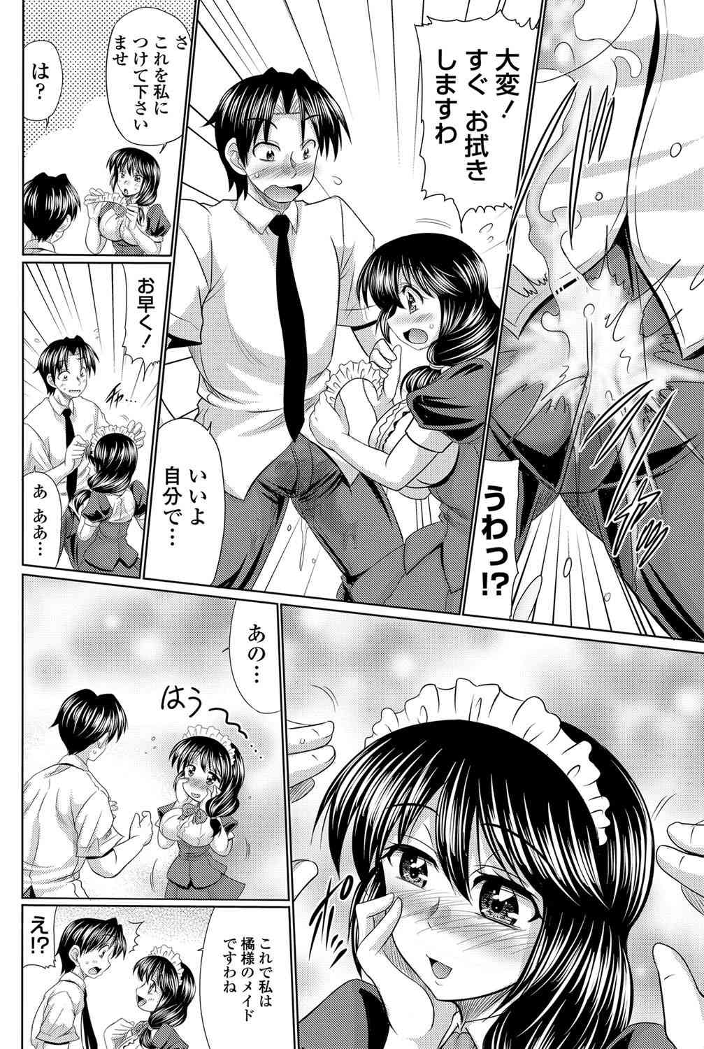 Class Maid Ch.1-3 page 4 full