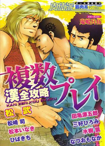 Macho Type Vol. 12 cover