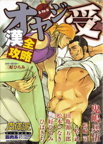 Macho Type Vol. 11 cover