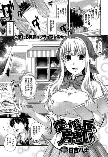 Ai to Panya to Kataomoi Ch. 1-2 cover