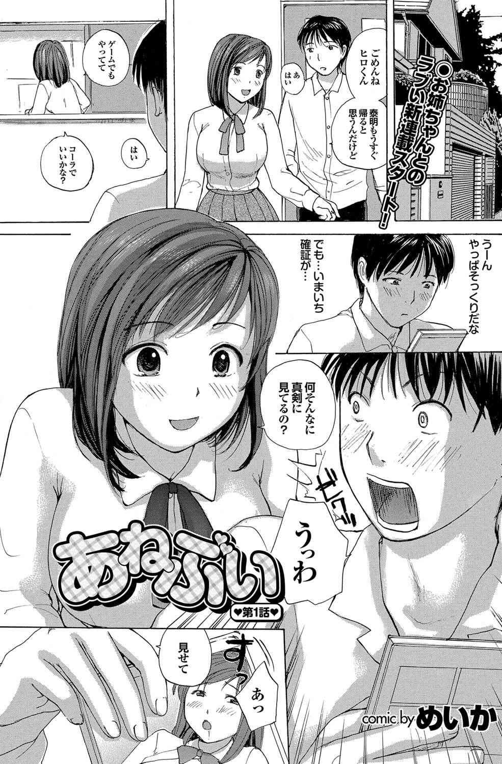 Anebui Ch. 1-3 page 1 full