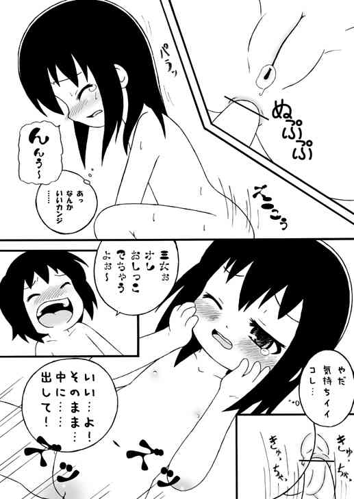 Ofuro de ne page 8 full