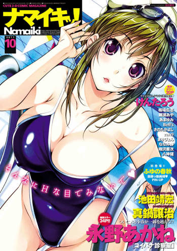 COMIC Namaiki! 2011-10 cover