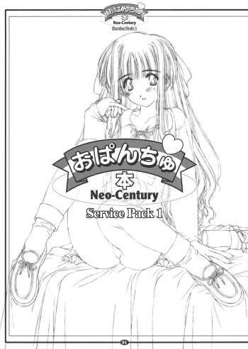 Opanchu Hon Neo-Century Service Pack 1 cover