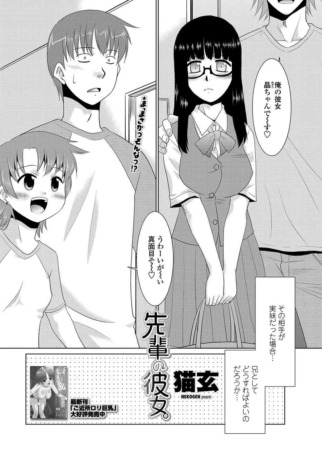 Senpai no Kanojo Ch. 1-2 page 2 full