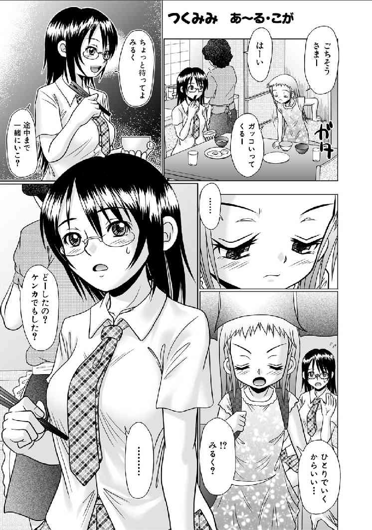 Tsuku Mimi Ch. 13 page 1 full