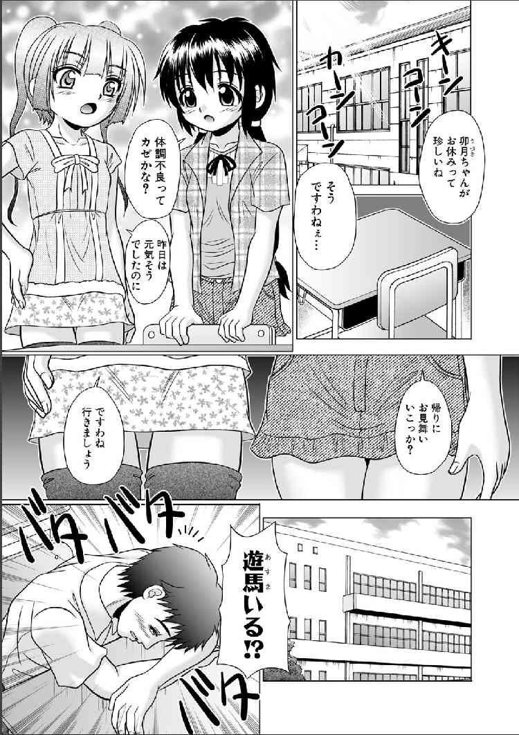 Tsuku Mimi Ch. 13 page 3 full