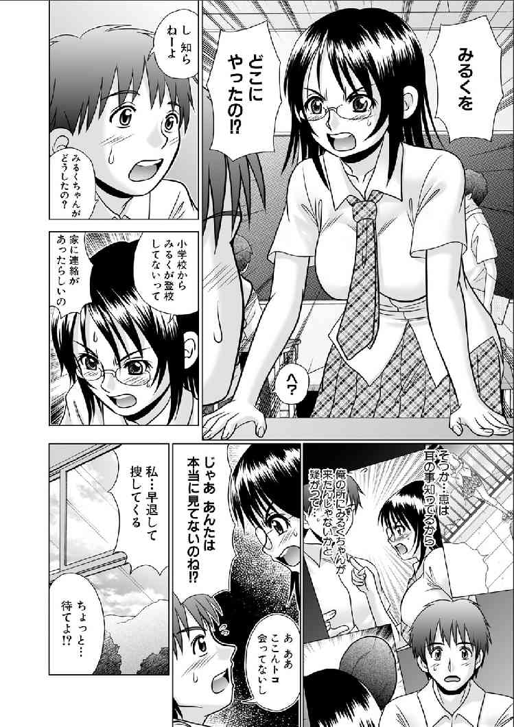 Tsuku Mimi Ch. 13 page 4 full