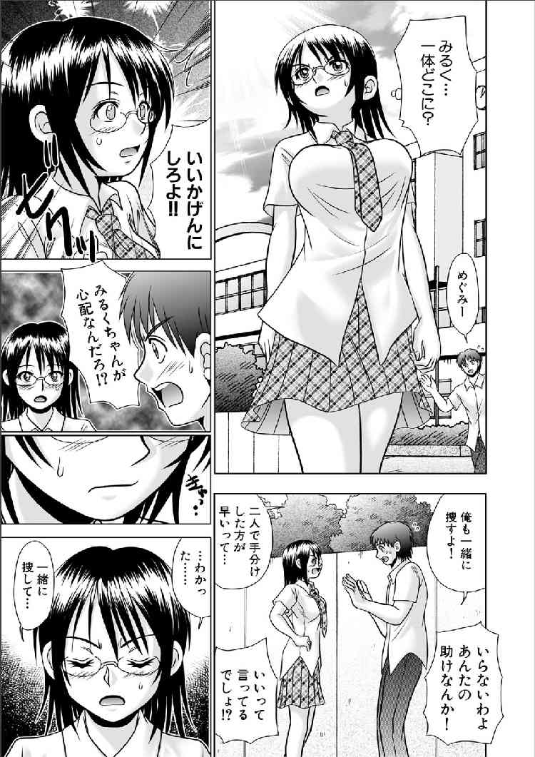 Tsuku Mimi Ch. 13 page 5 full