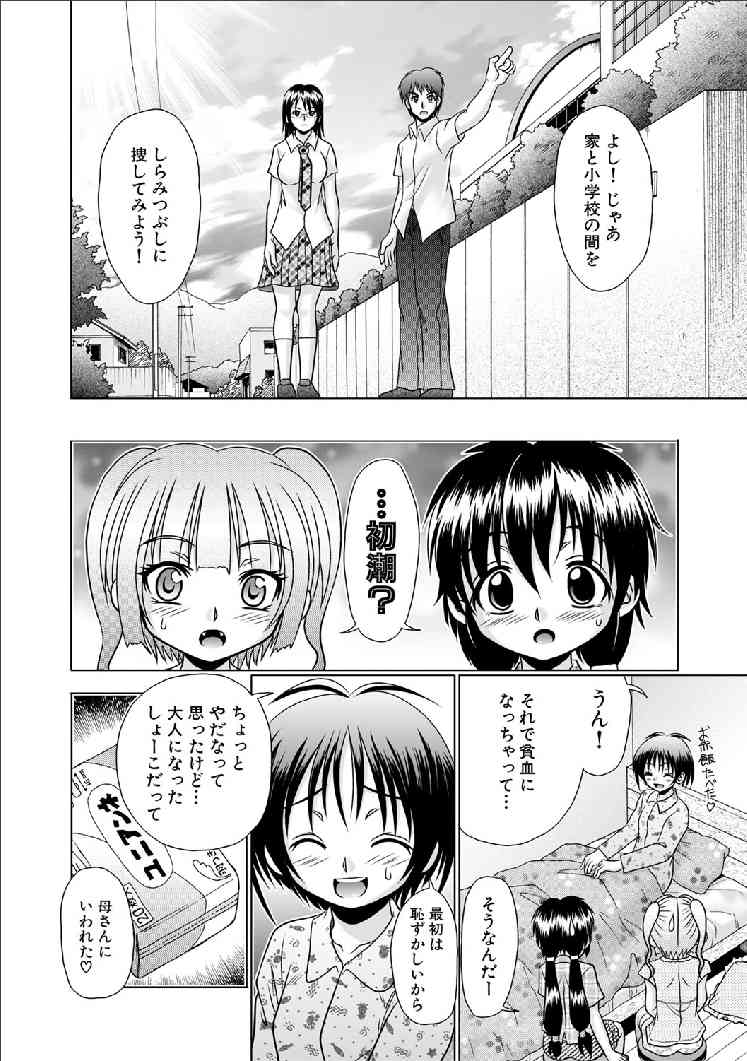 Tsuku Mimi Ch. 13 page 6 full