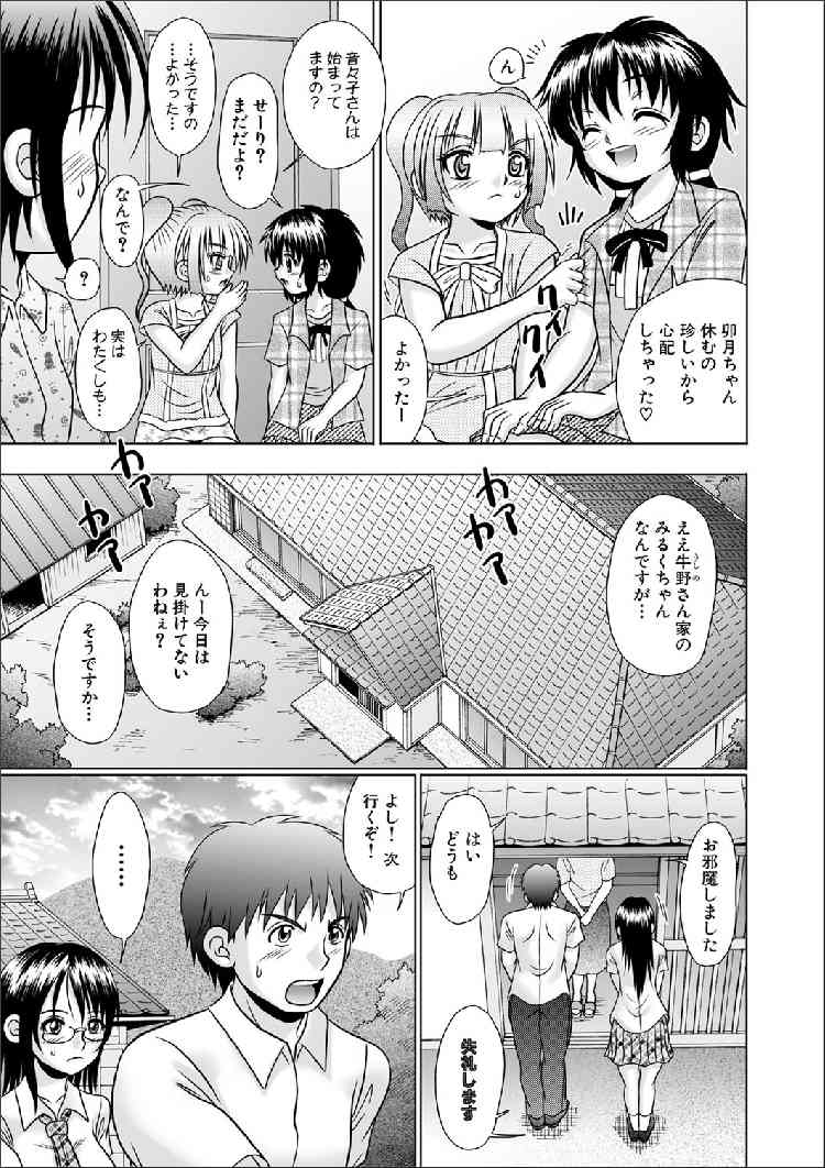 Tsuku Mimi Ch. 13 page 7 full