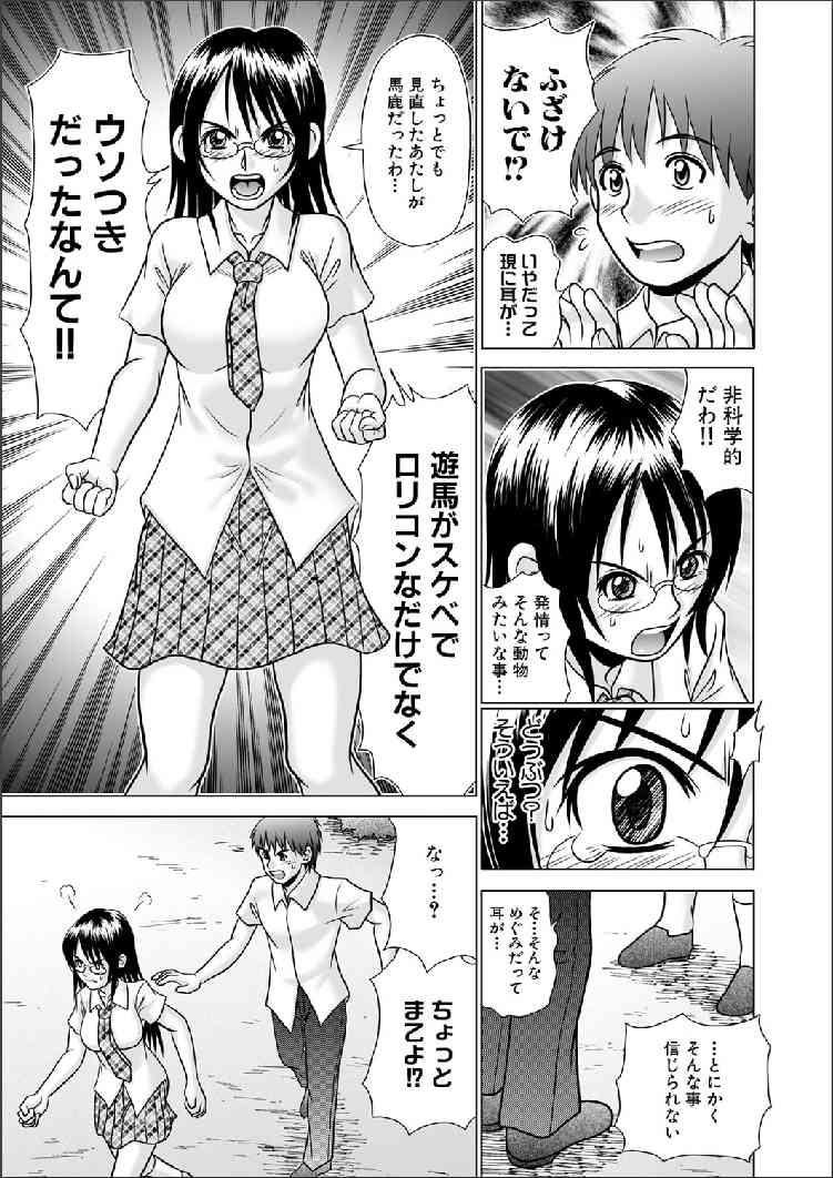 Tsuku Mimi Ch. 13 page 9 full