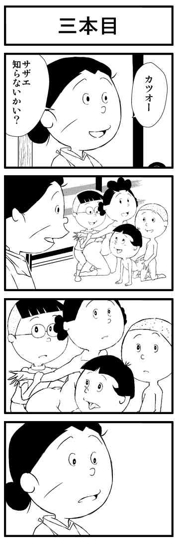 来週のこの時間は！中島衝撃！サザエは見た！盛り合わせの三本です！ page 3 full