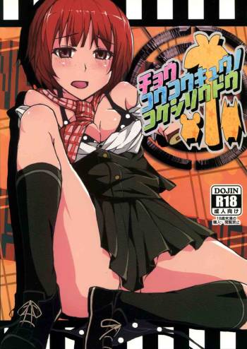 Chou Koukou Kyuu no Kokeshi Soudou cover
