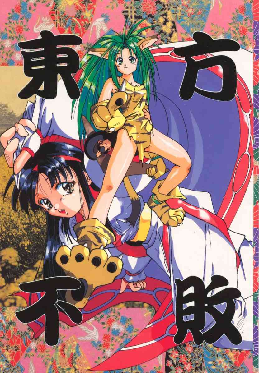 Touhou Huhai page 1 full