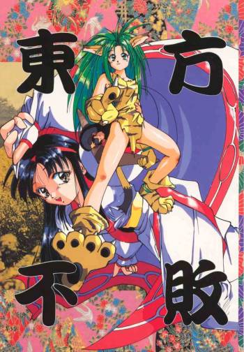 Touhou Huhai cover