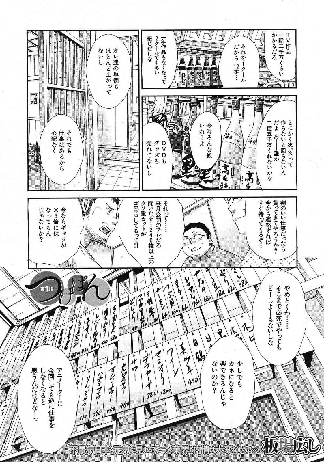 Tsukepan Ch.1-6 page 2 full