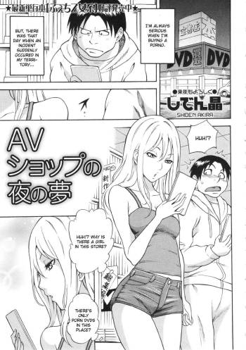 AV Shop no Yoru no Yume cover