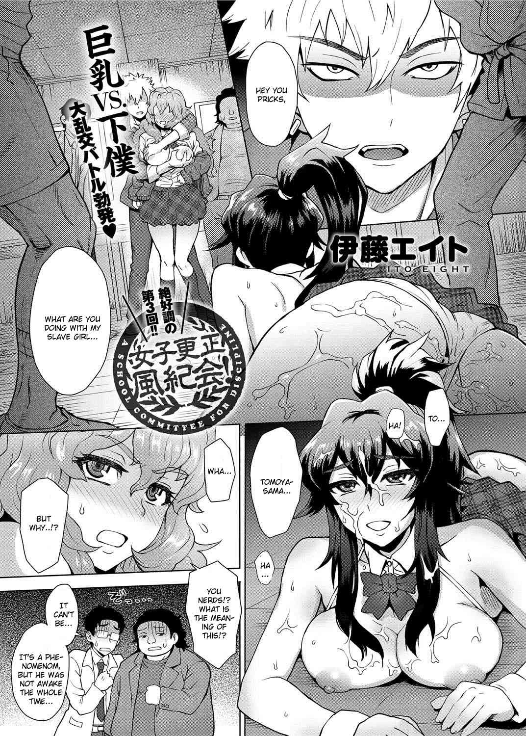 Joshi Kousei Fuuki Kai! | A School Committee For Indiscipline Ch. 3 page 1 full