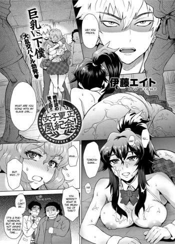 Joshi Kousei Fuuki Kai! | A School Committee For Indiscipline Ch. 3 cover