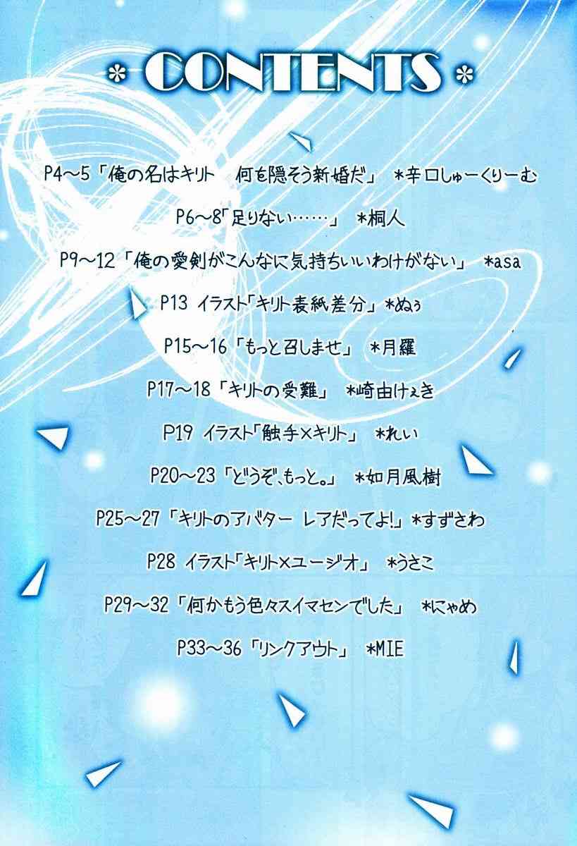 Pome no Ki - Kirito Total Uke Full-color and Crisp Anthology! Kouryaku page 2 full