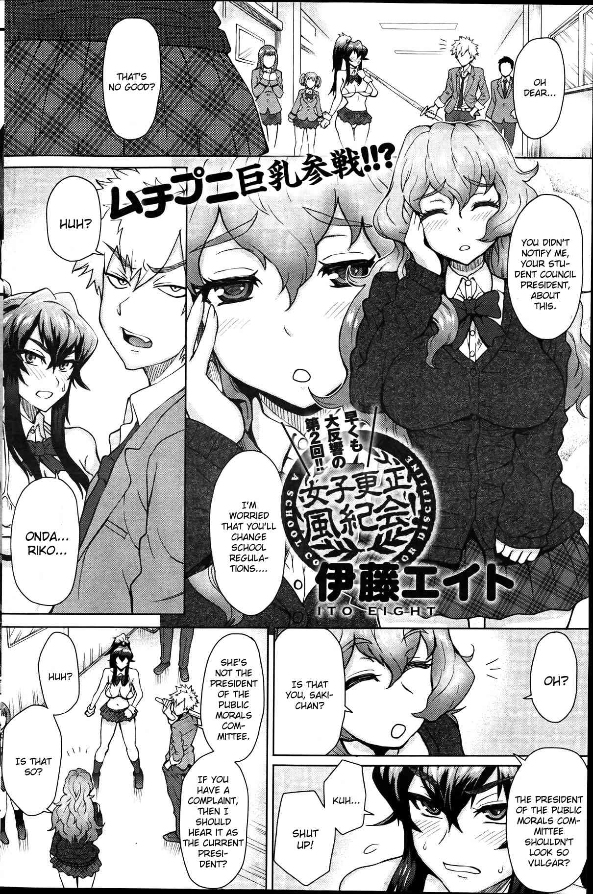 Joshi Kousei Fuuki Kai! | A School Committee For Indiscipline Ch. 2 page 2 full