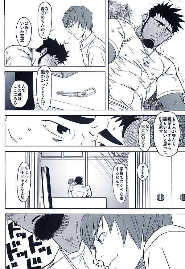 体育教師の躾方 page 6 full