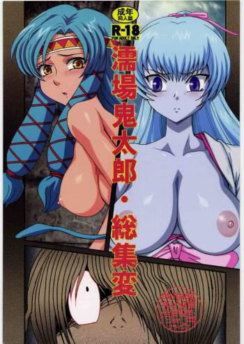 Nureba Kitarou Soushuuhen cover