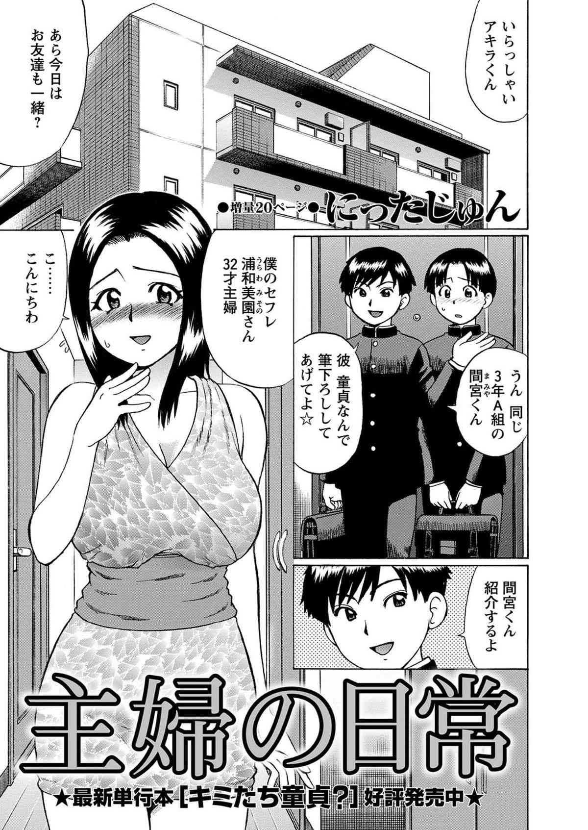 Shufu no Nichijou page 1 full