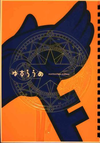 Yusuraume cover