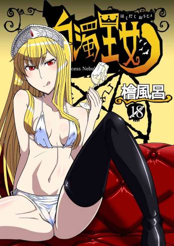 Hakudaku Oujo cover