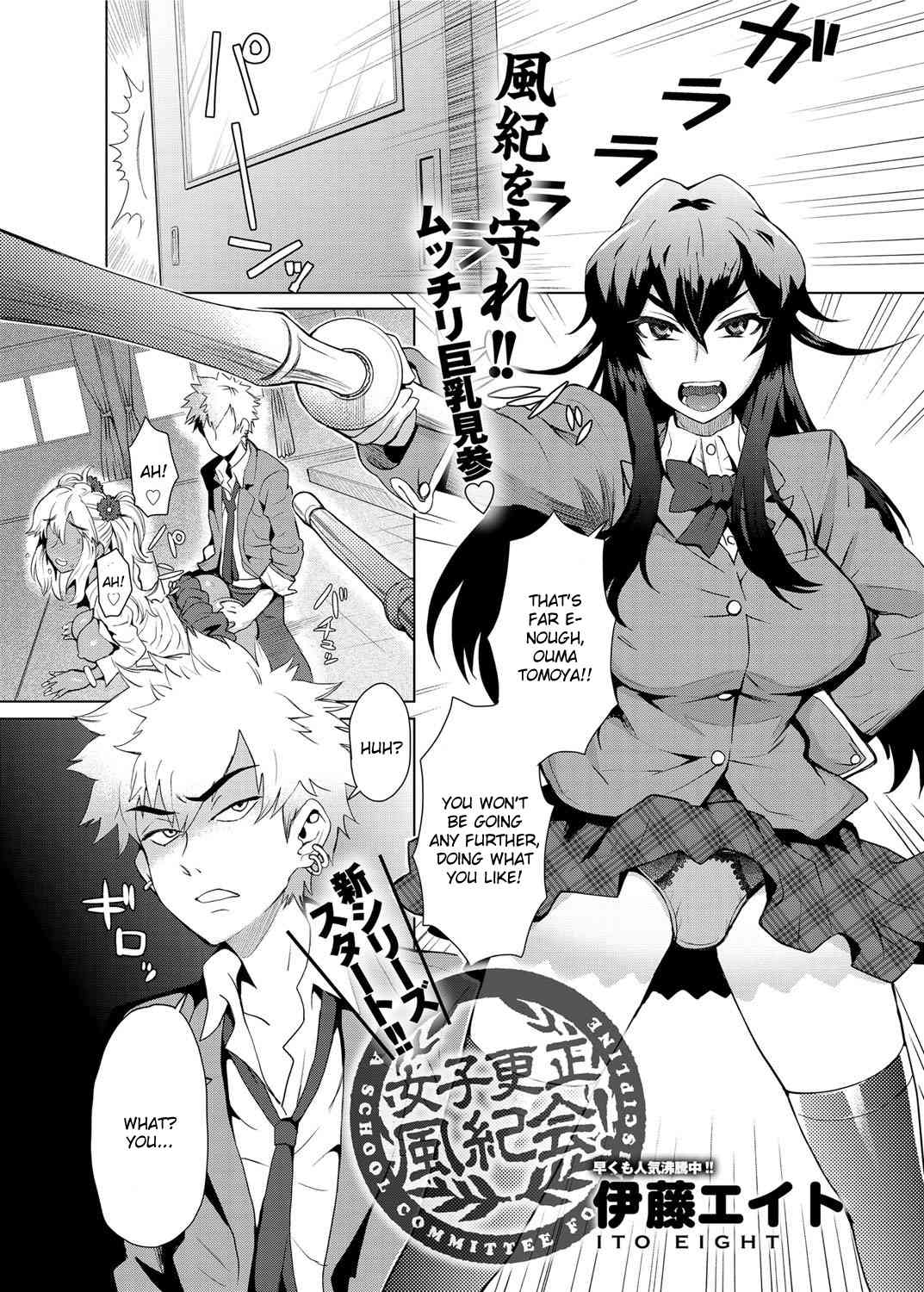 Joshi Kousei Fuuki Kai! | A School Committee For Indiscipline Ch. 1 page 2 full
