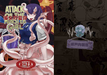Kanojo no Henshin - Attack of the Monster Girl cover