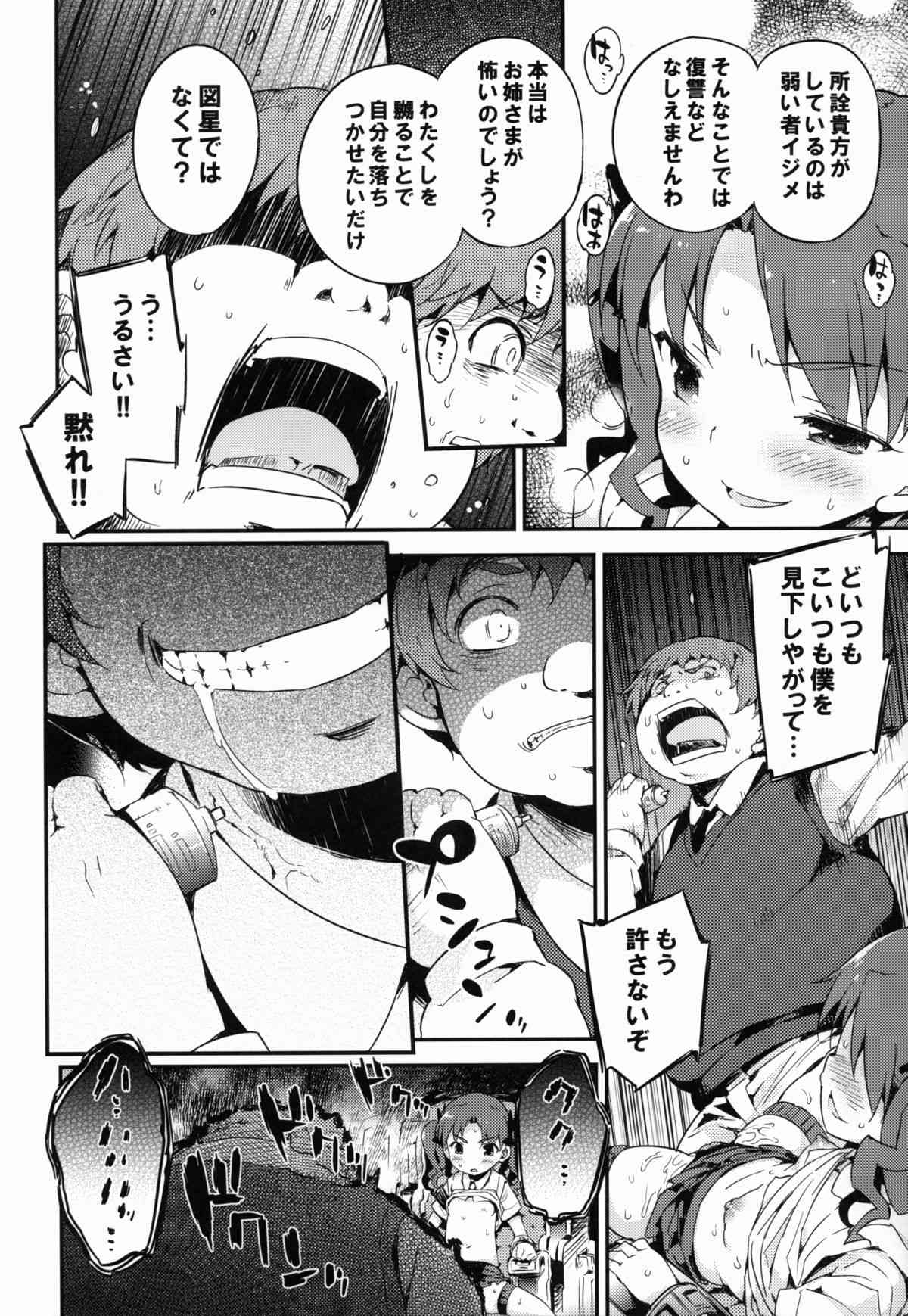 REVENGE-DEVICE page 8 full