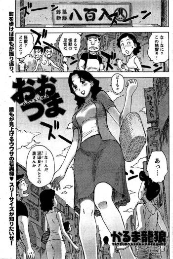 Oo Tsuma cover