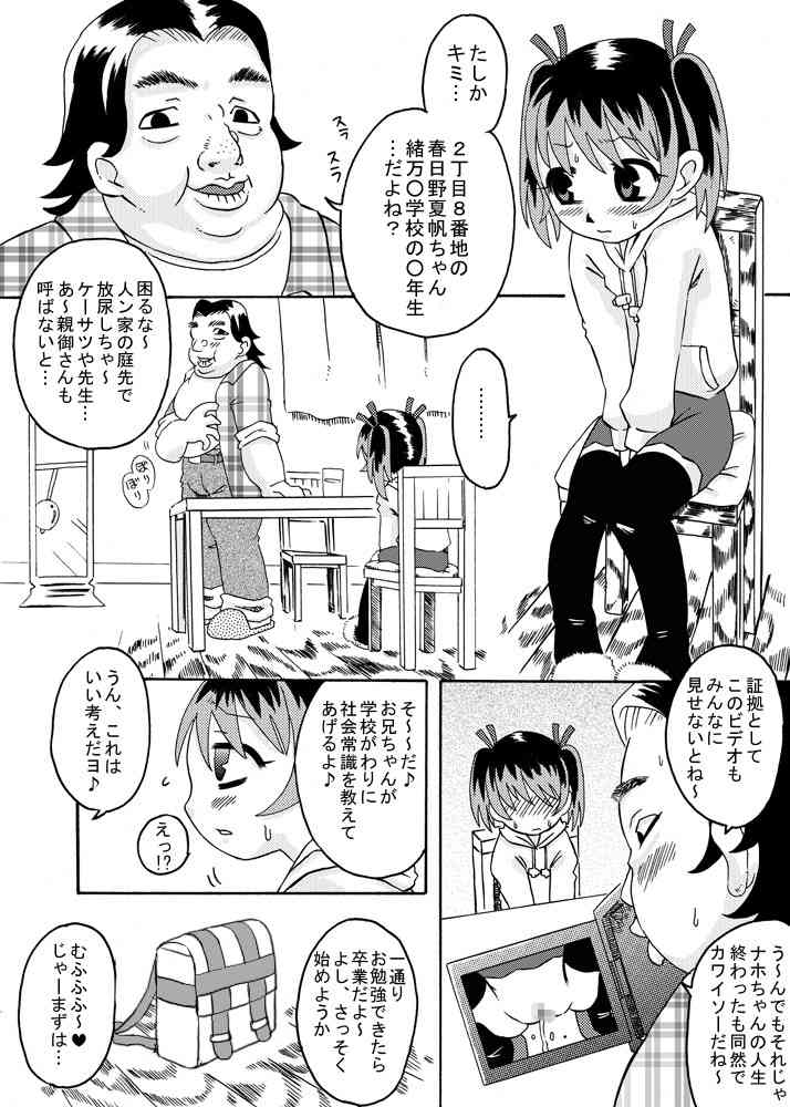 Seieki Kyouiku -Sono Ichibu Shijuu- page 5 full