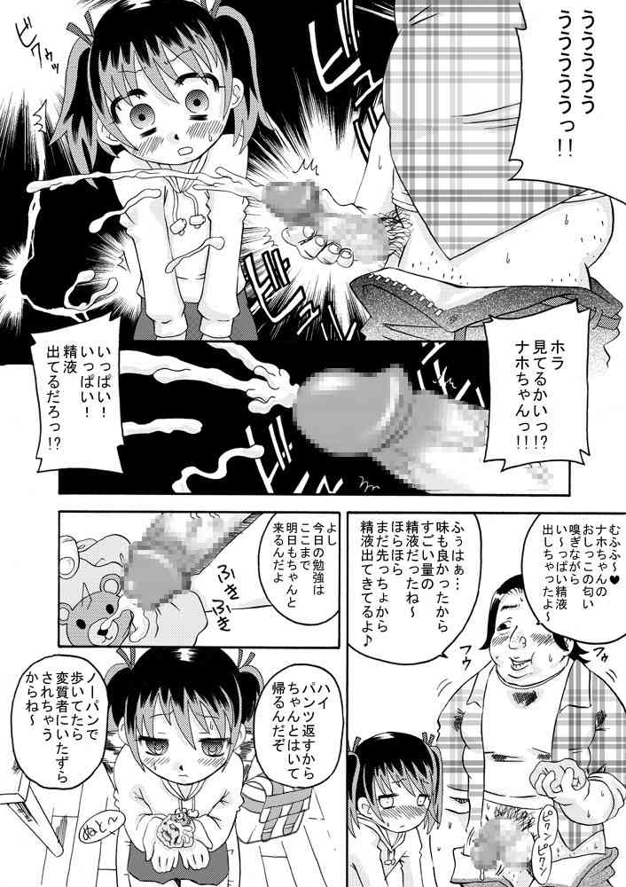 Seieki Kyouiku -Sono Ichibu Shijuu- page 8 full