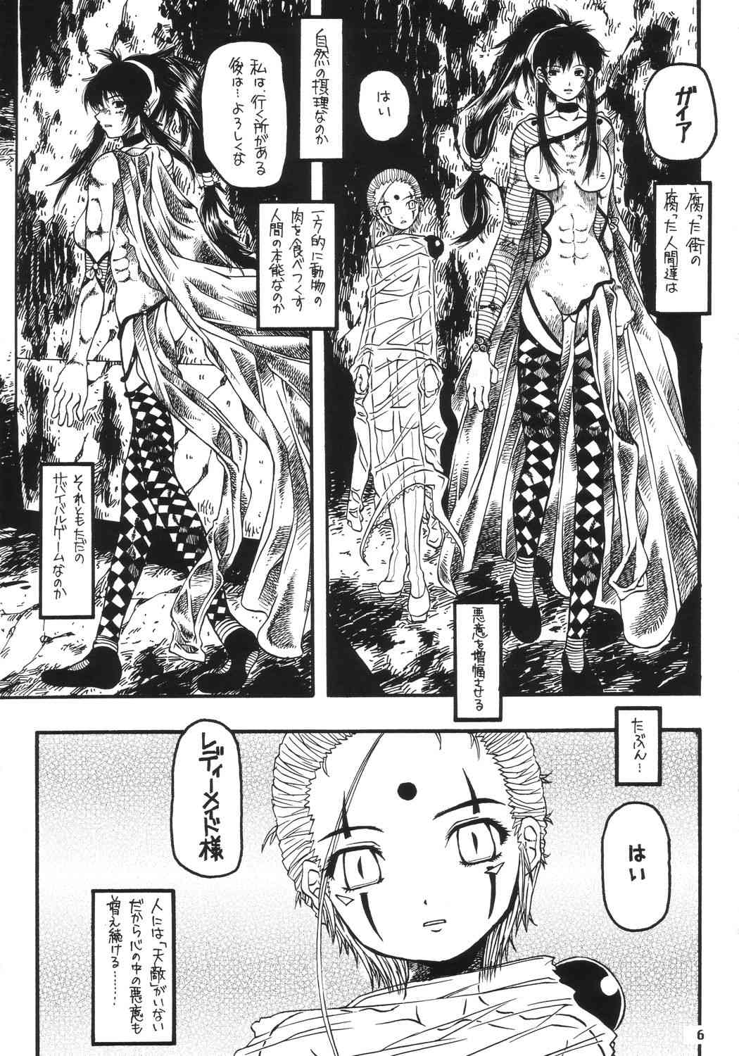 EPISODE LADYMAID ONE. ~BRAIN COPY~ page 5 full
