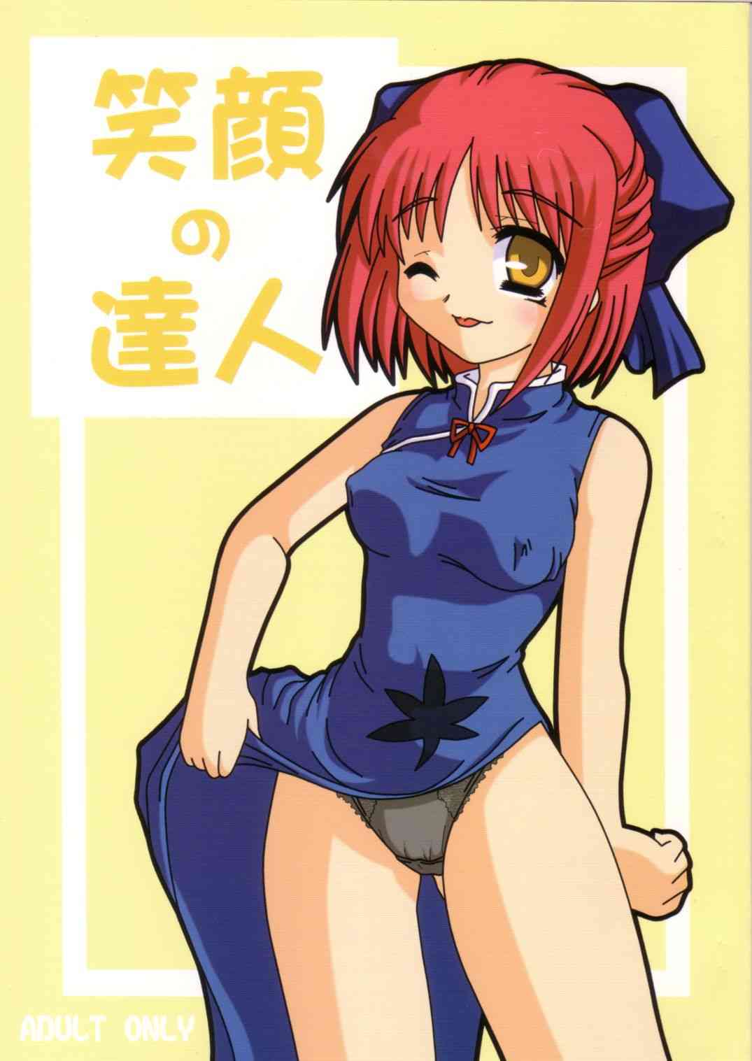 Egao no Tatsujin page 1 full