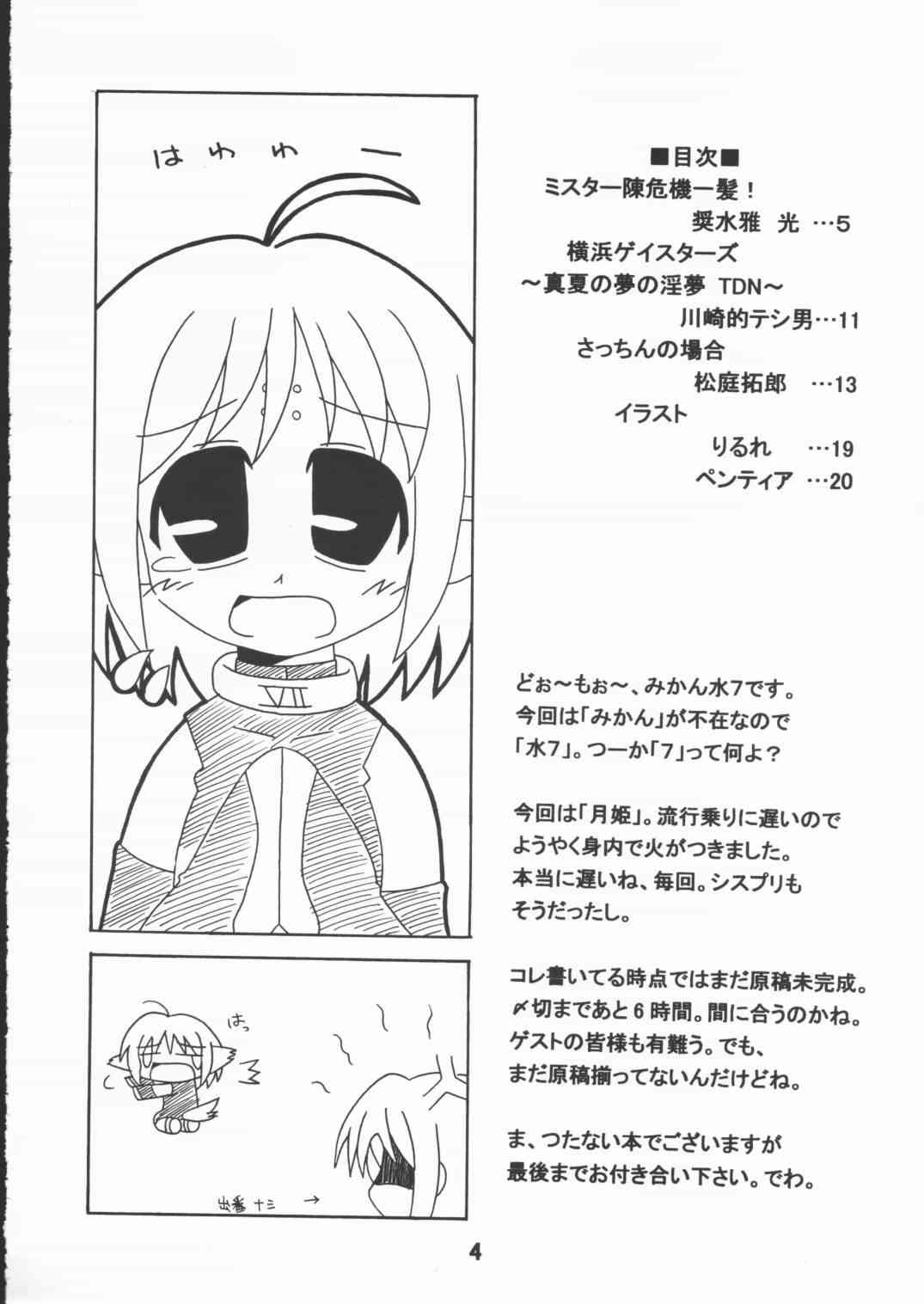 Egao no Tatsujin page 3 full
