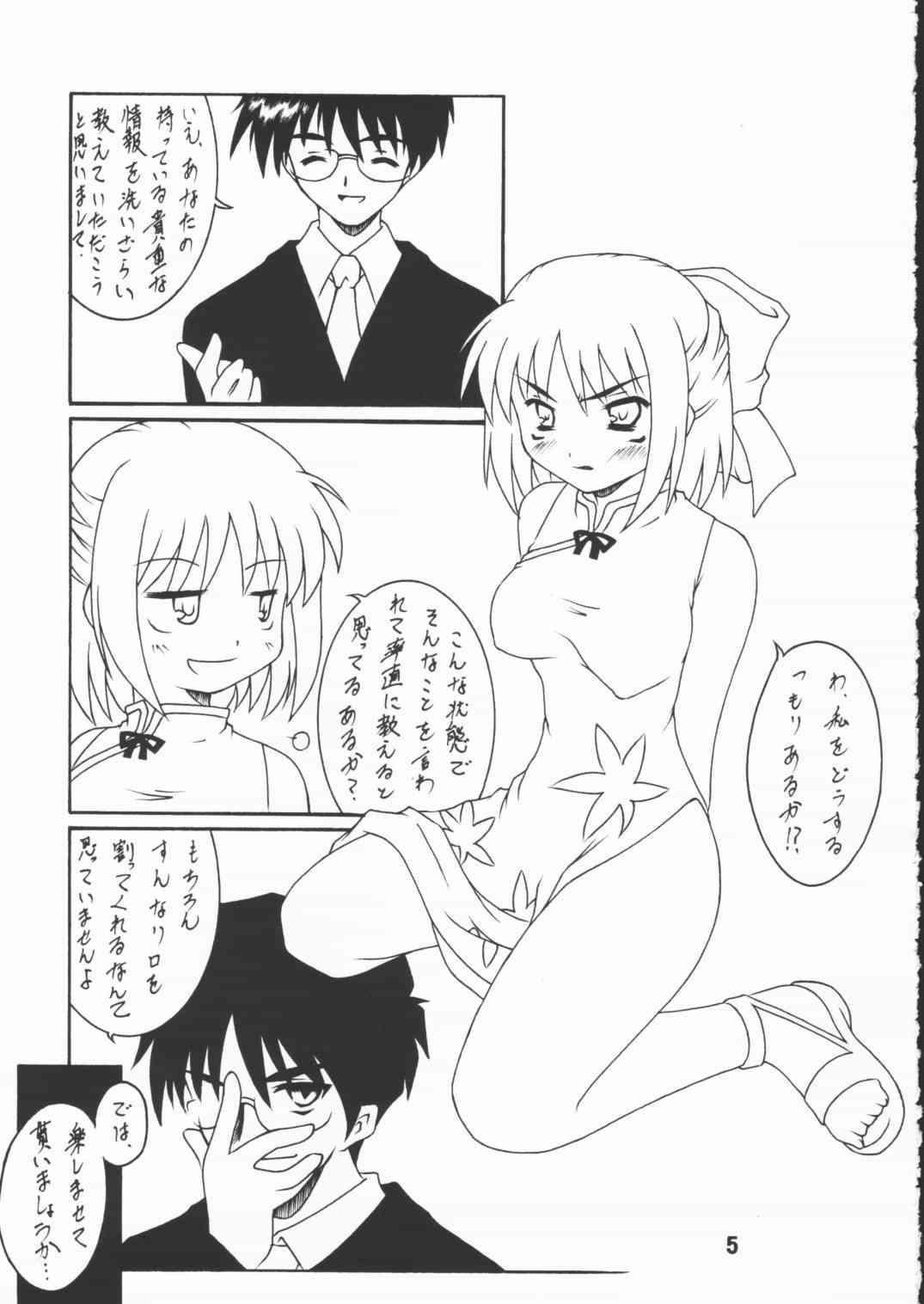 Egao no Tatsujin page 4 full