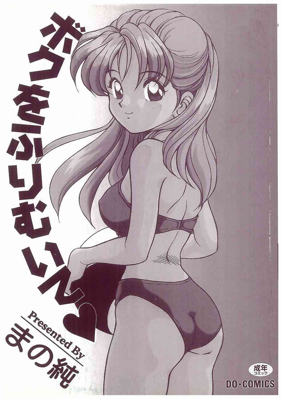 Boku wo Furimuite page 2 full