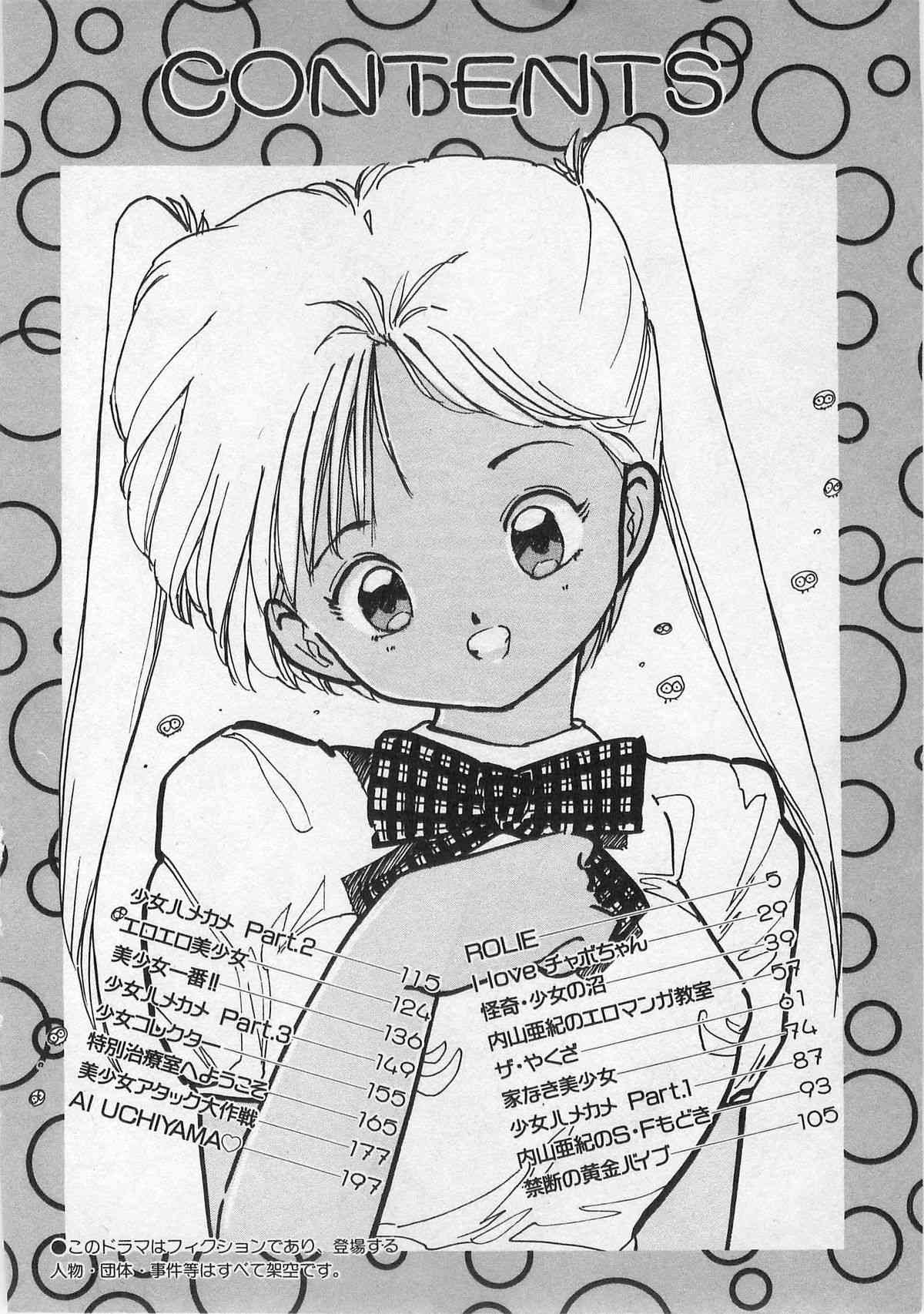 Bishoujo Hamekame page 3 full