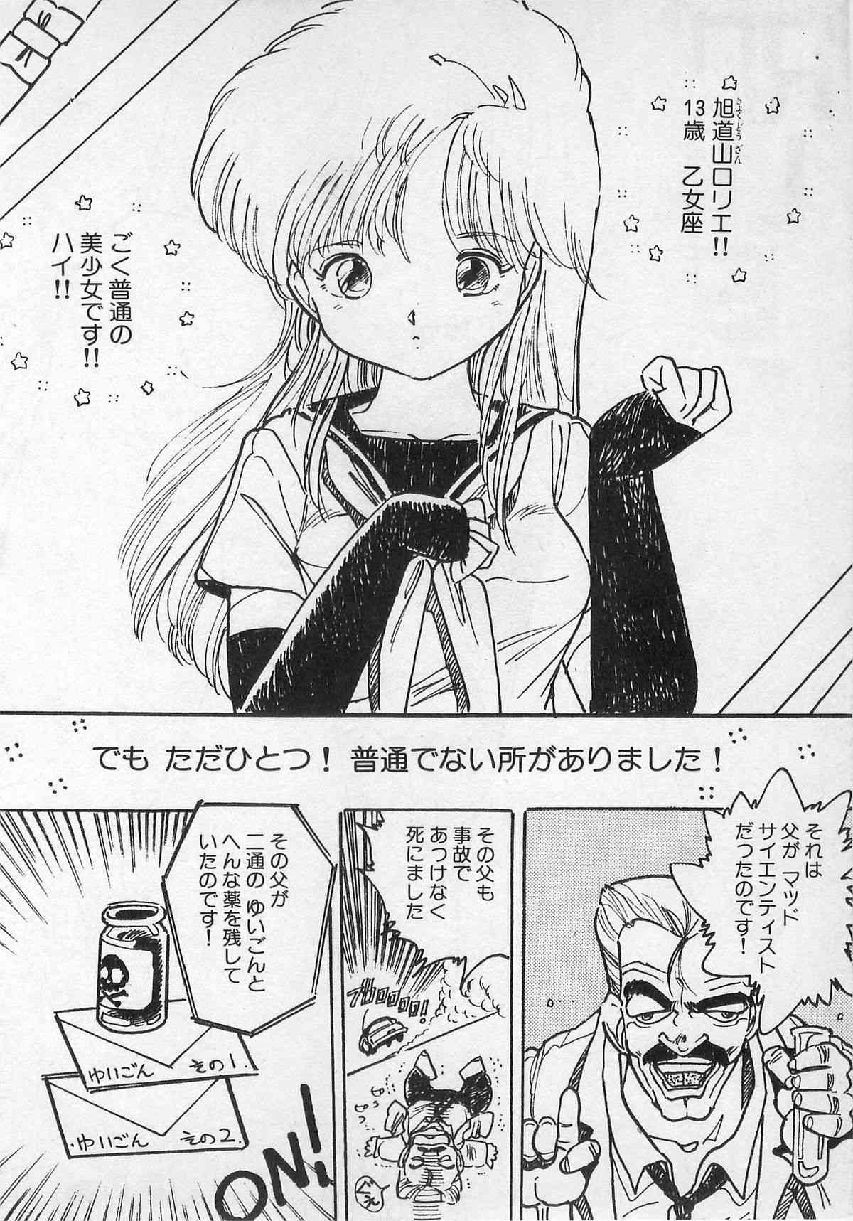 Bishoujo Hamekame page 5 full